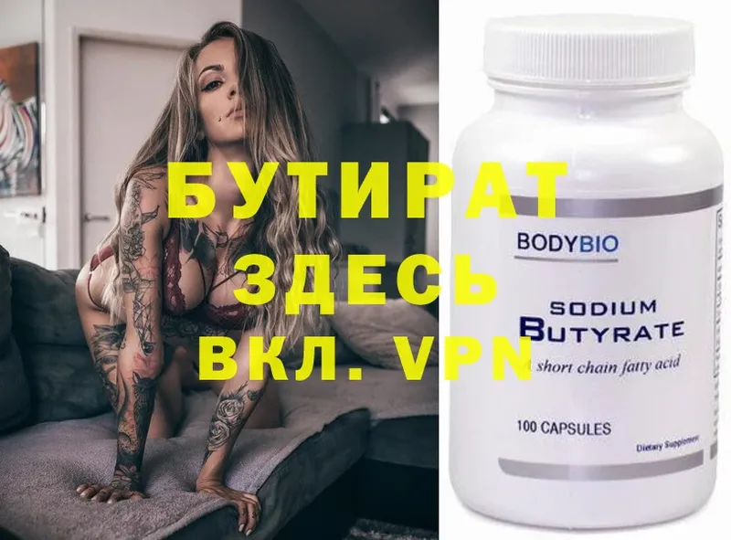 где продают   Байкальск  Бутират BDO 